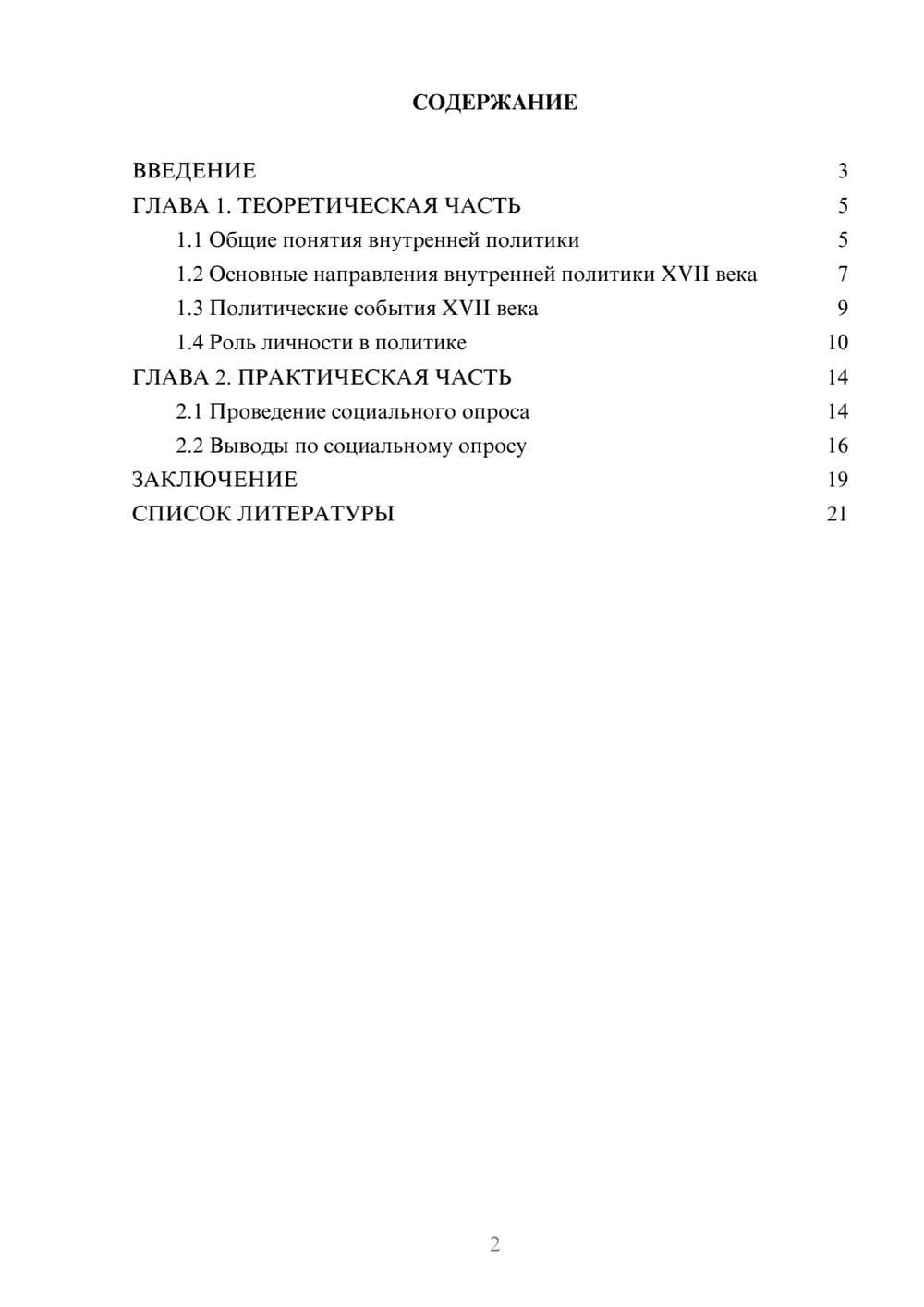 Предпросмотр проекта 2
