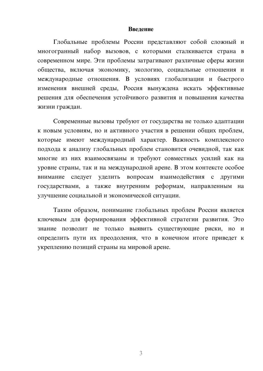 Предпросмотр реферата 3