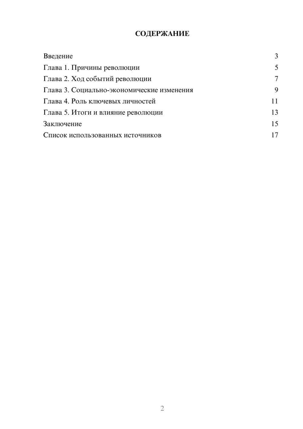 Предпросмотр реферата 2