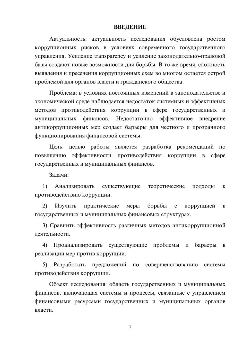 Предпросмотр курсовой работы 3