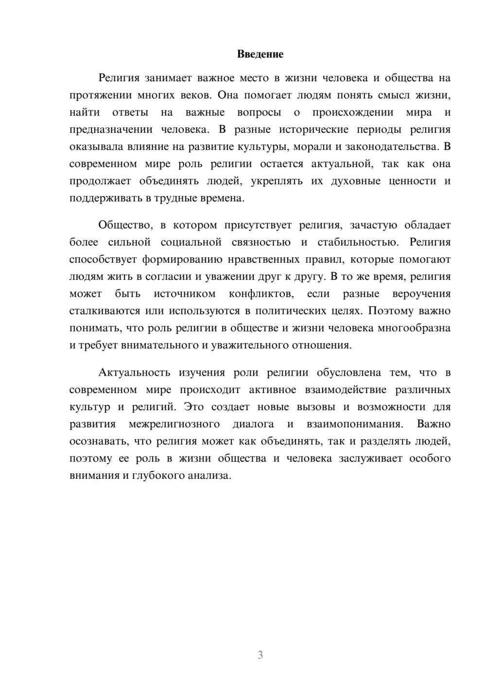Предпросмотр доклада 3