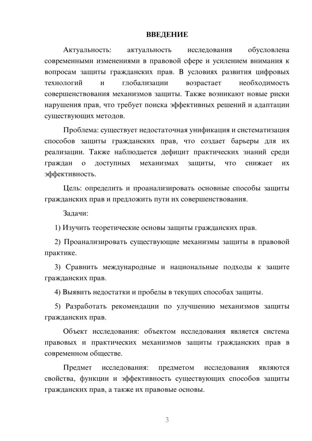 Предпросмотр курсовой работы 3