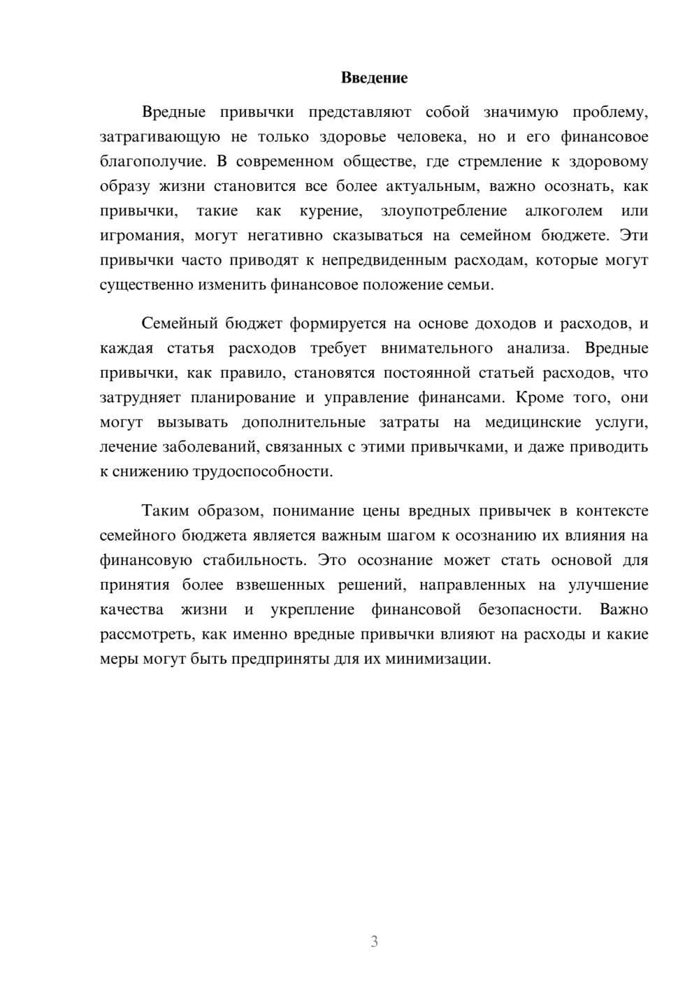 Предпросмотр реферата 3