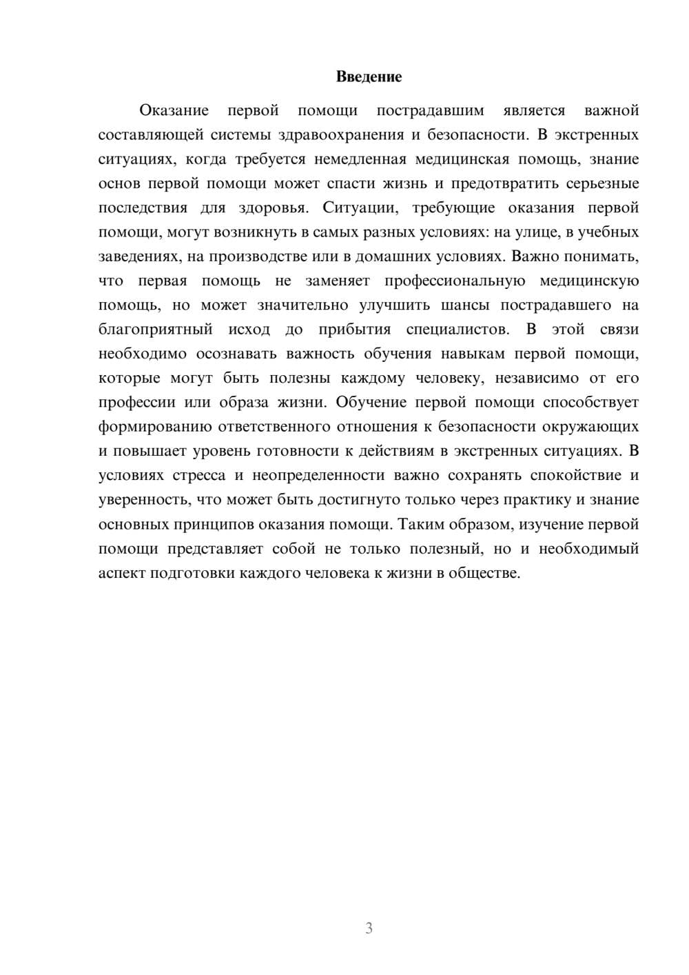 Предпросмотр реферата 3