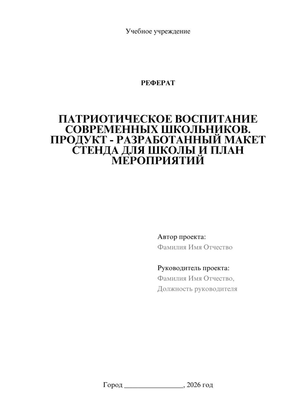 Предпросмотр реферата 1