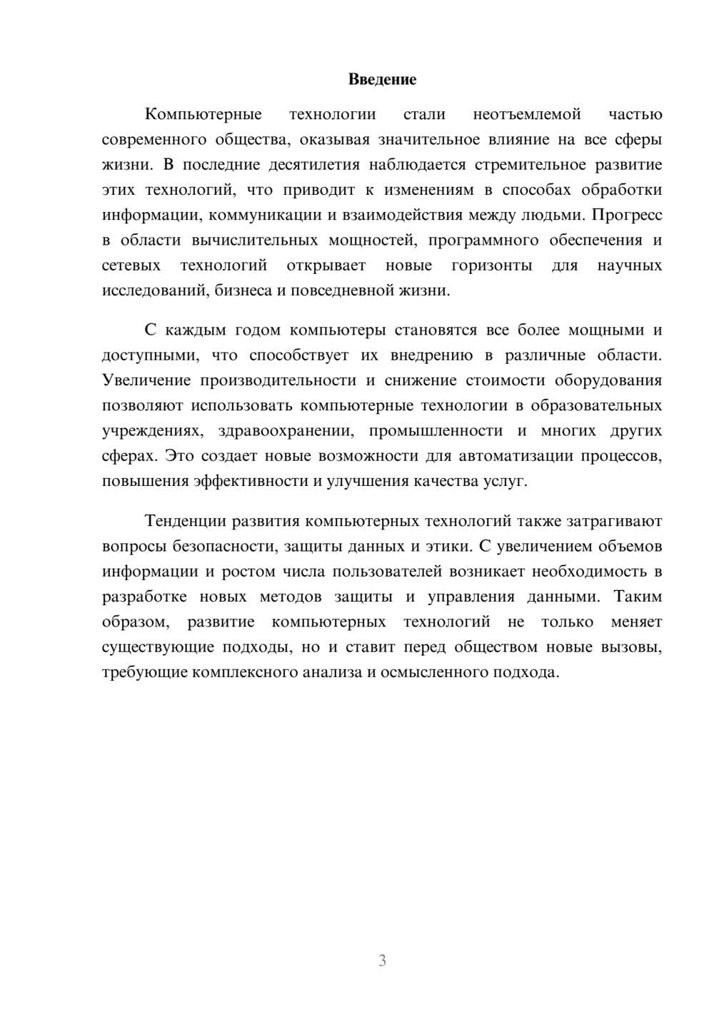Предпросмотр реферата 3