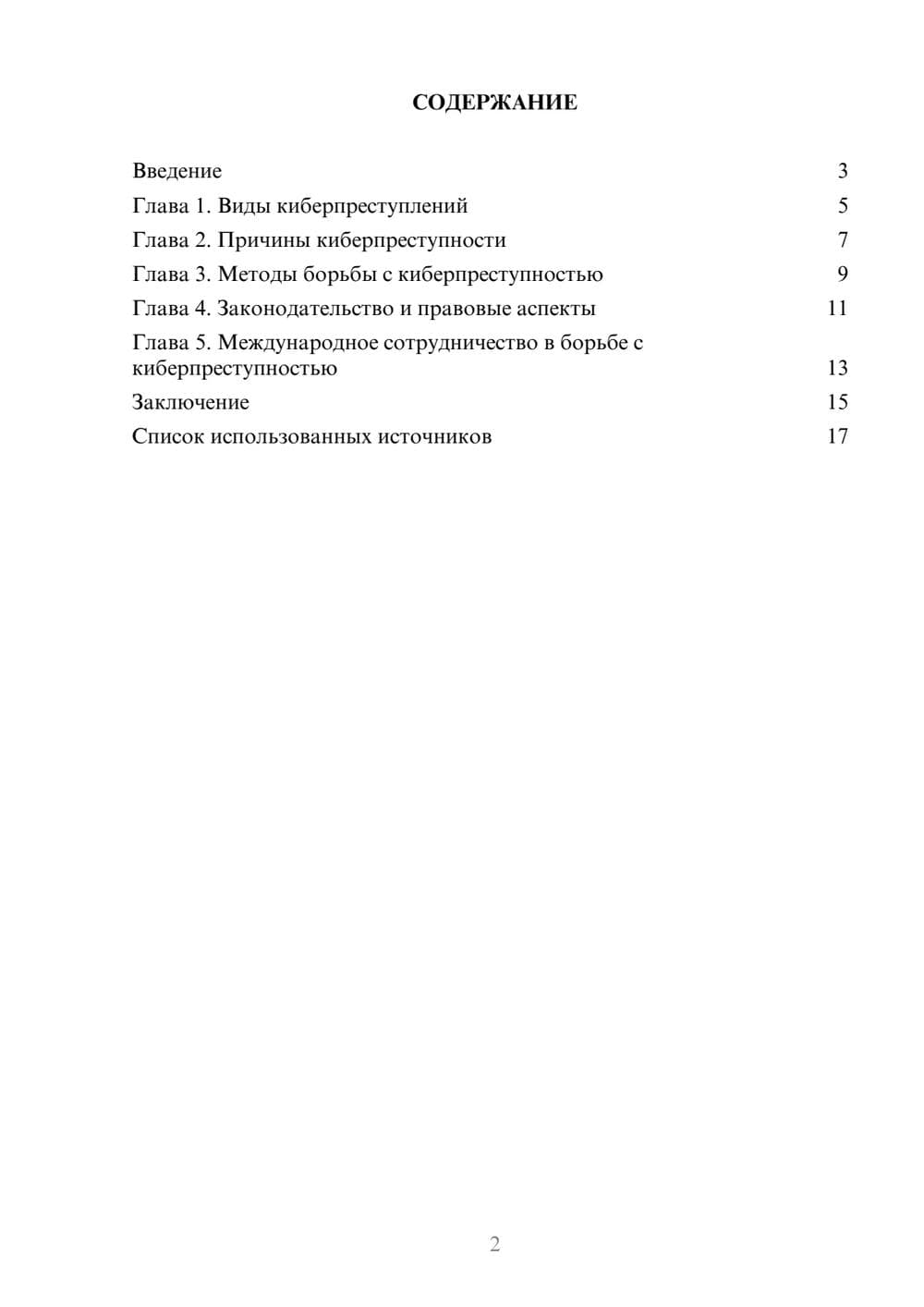 Предпросмотр реферата 2