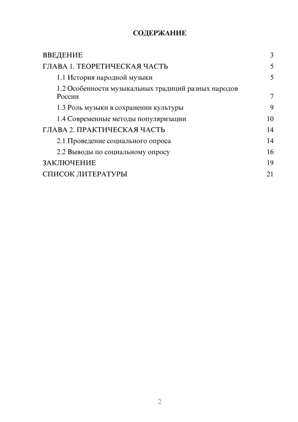 Предпросмотр проекта 2