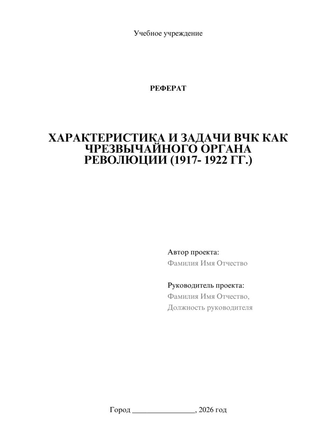 Предпросмотр реферата 1