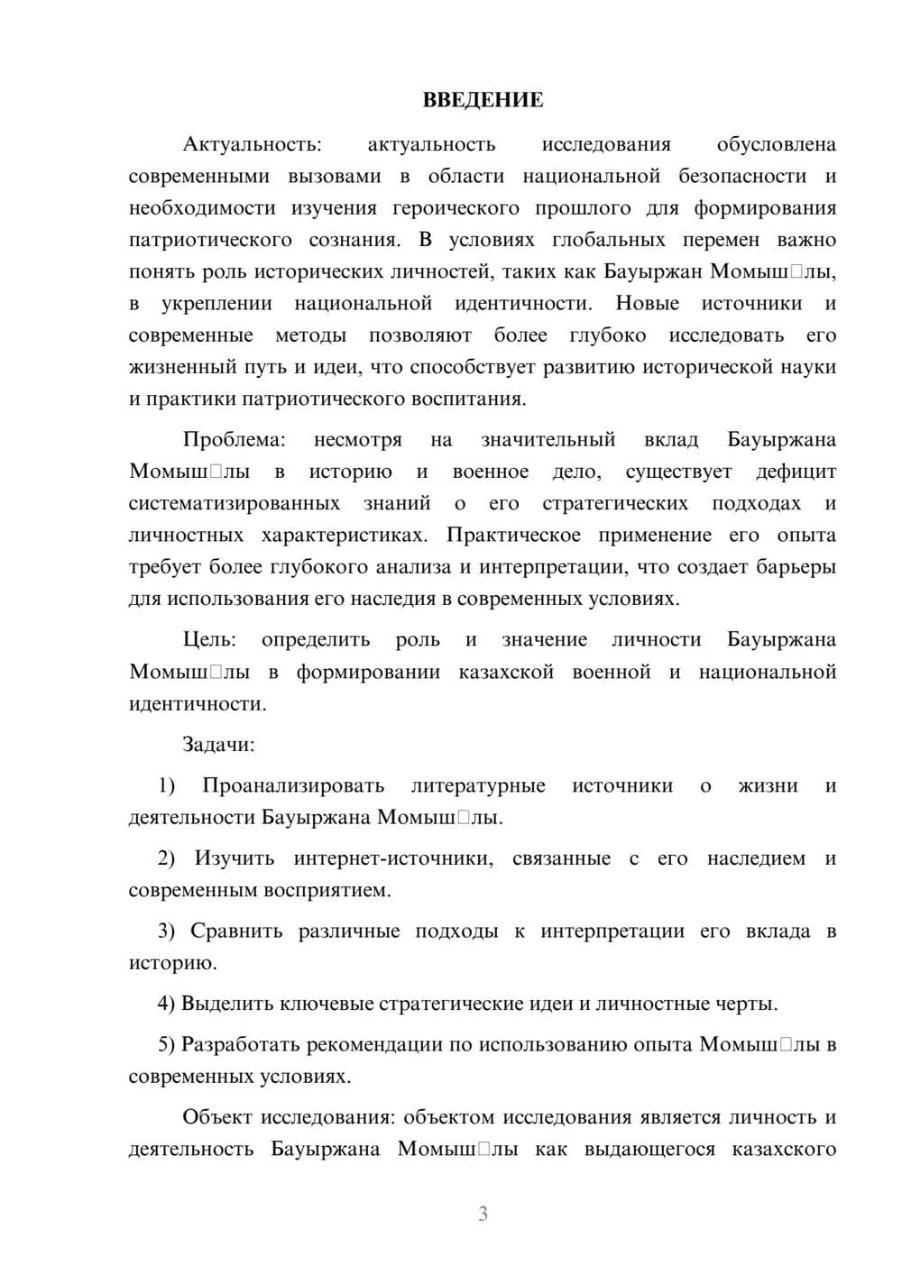 Предпросмотр курсовой работы 3