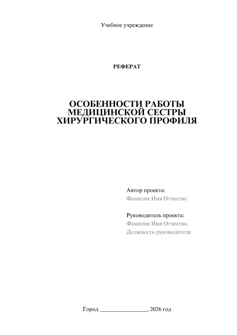 Предпросмотр реферата 1