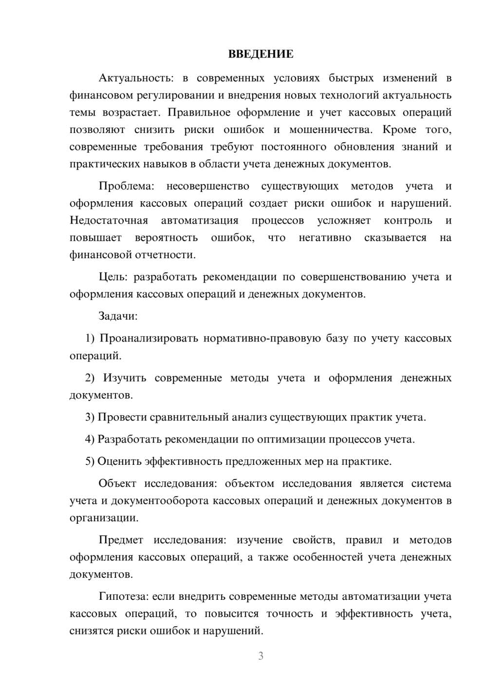 Предпросмотр курсовой работы 3