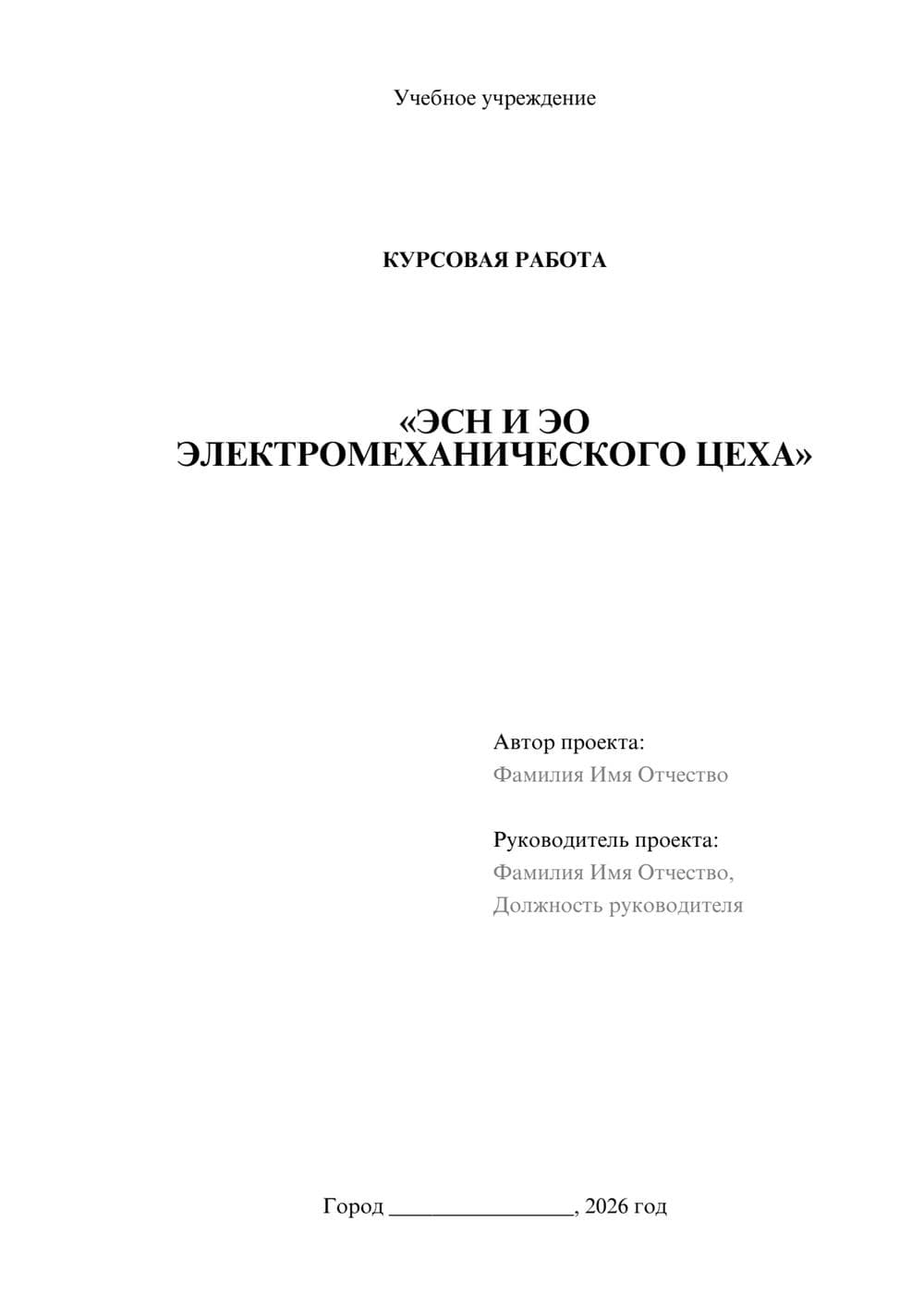 Предпросмотр курсовой работы 1