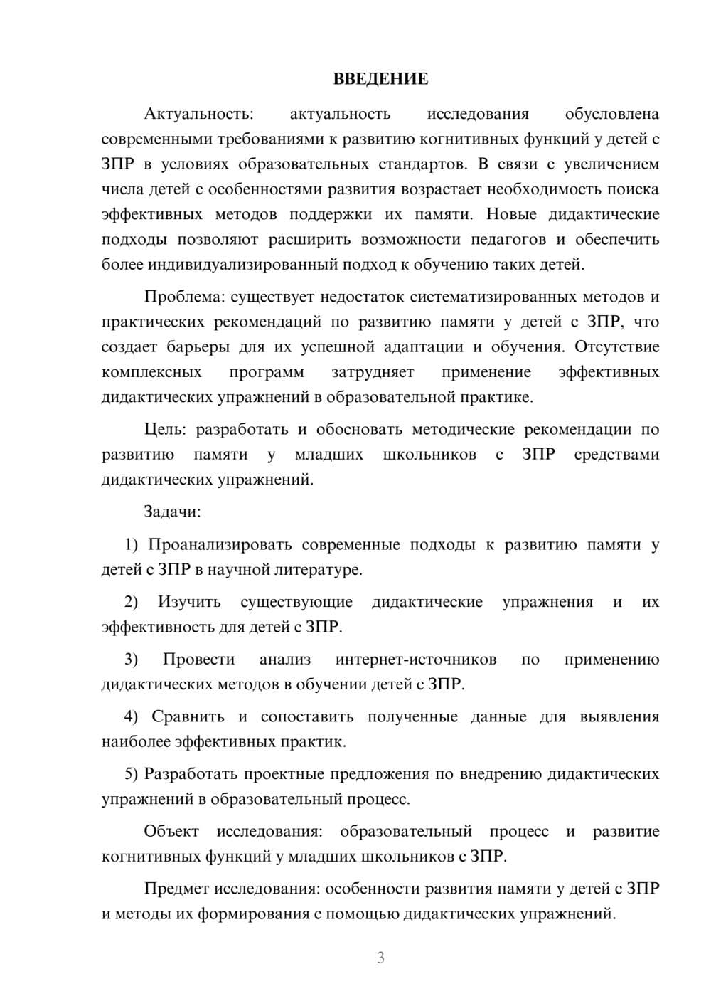 Предпросмотр курсовой работы 3