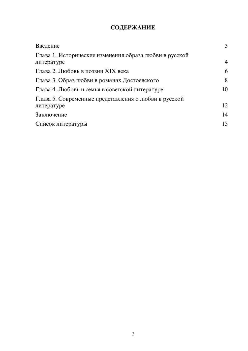 Предпросмотр доклада 2