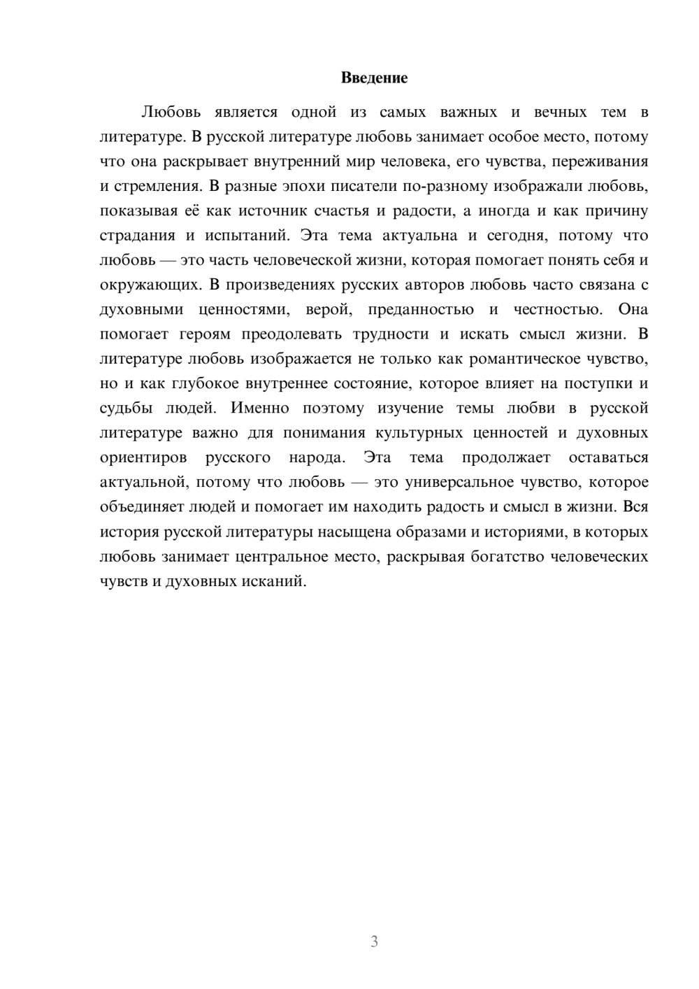 Предпросмотр доклада 3