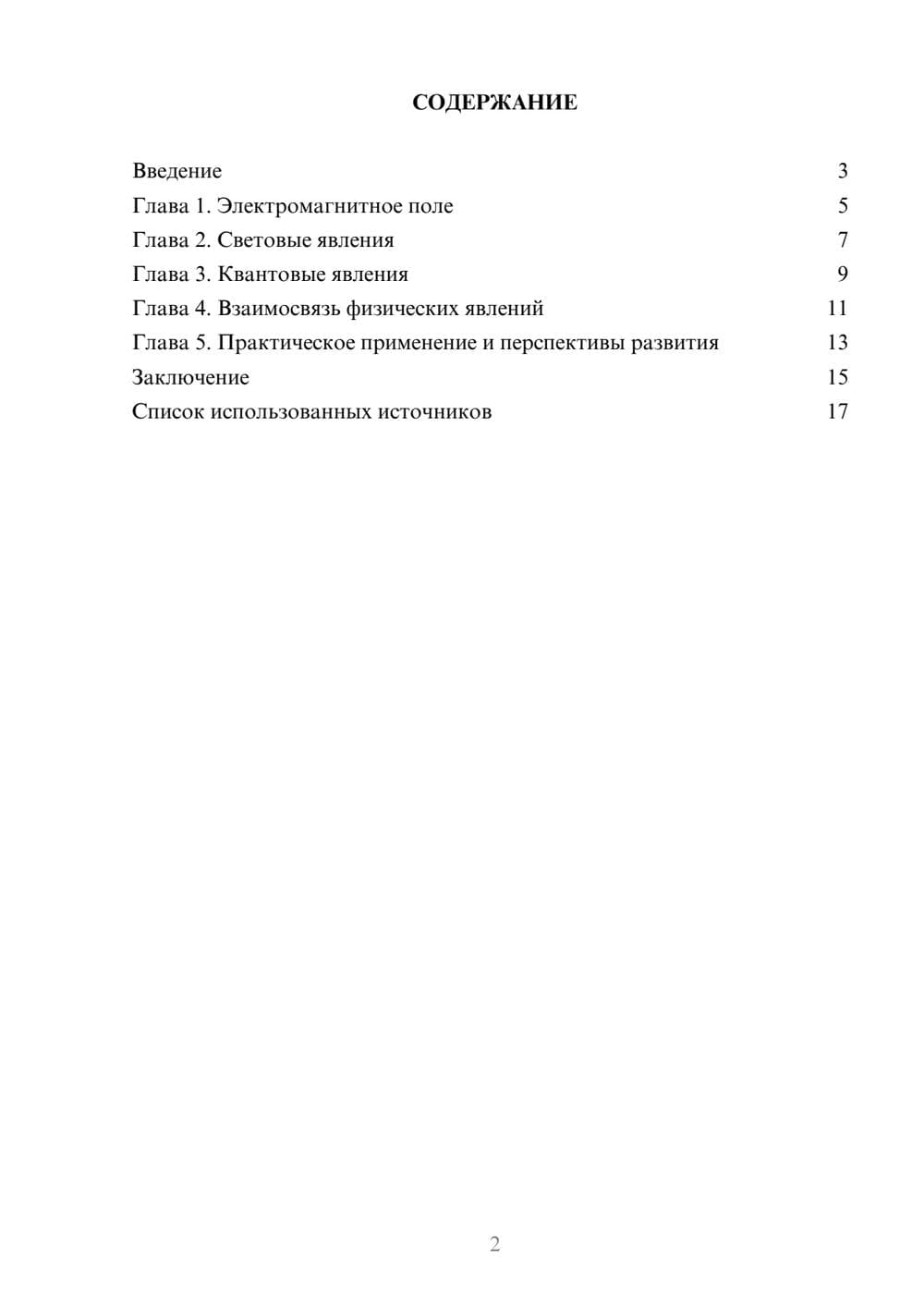 Предпросмотр реферата 2