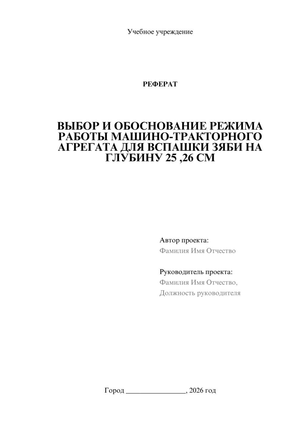 Предпросмотр реферата 1