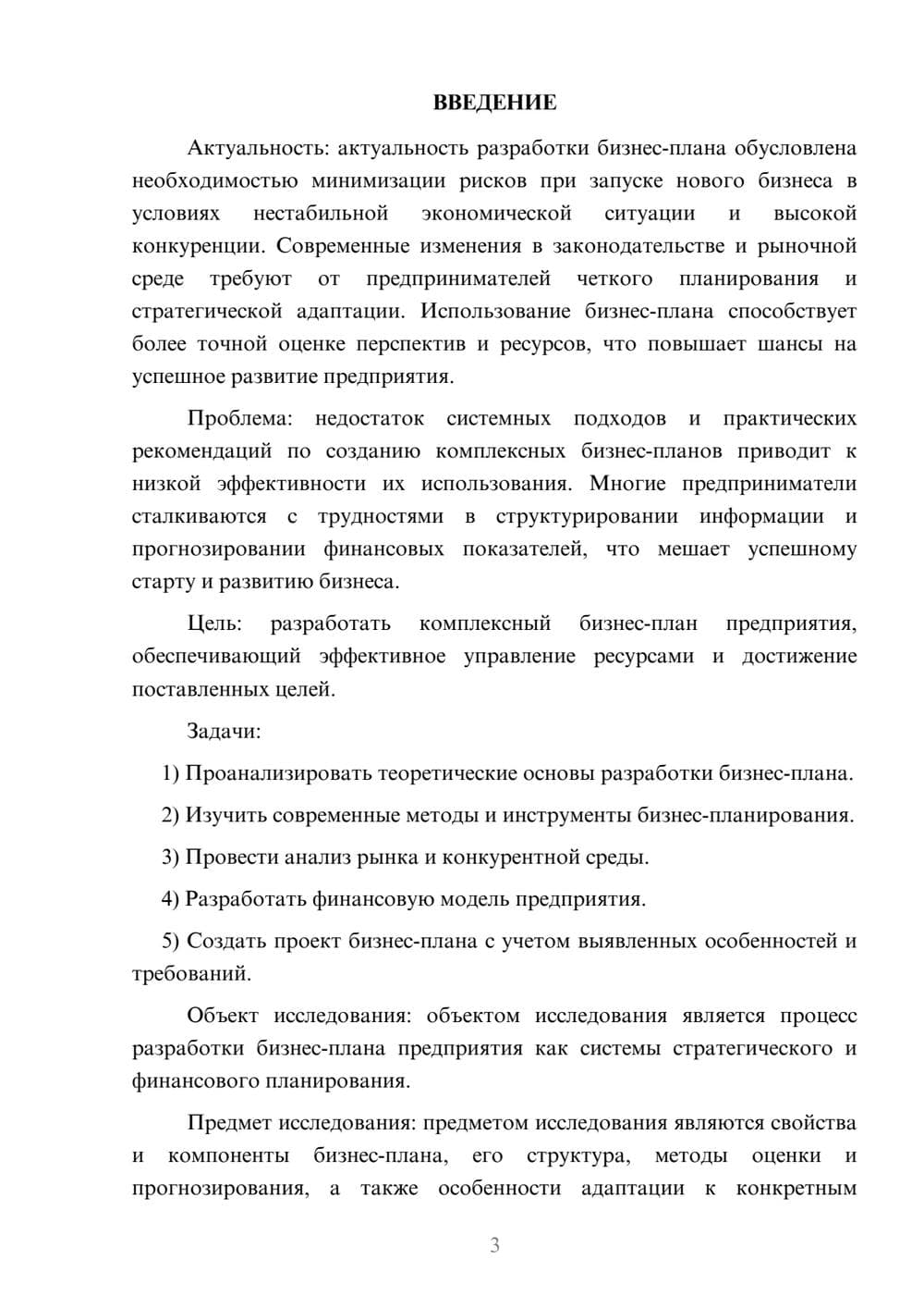 Предпросмотр курсовой работы 3