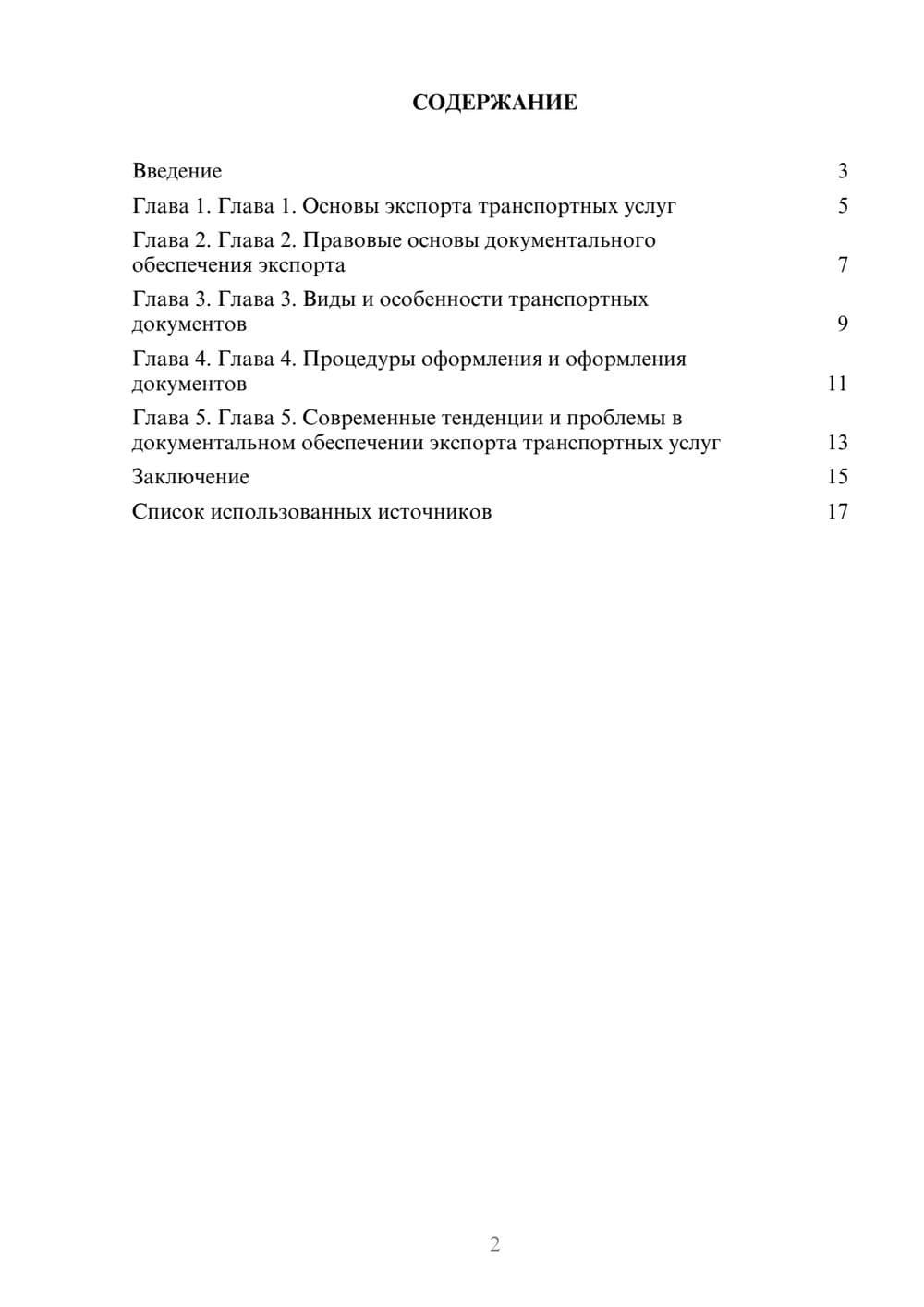 Предпросмотр реферата 2