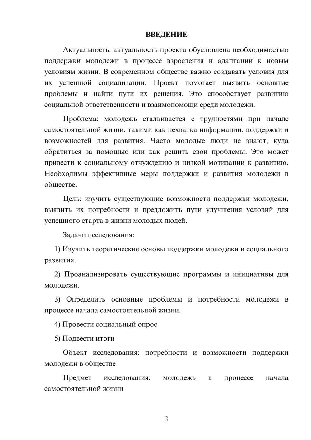 Предпросмотр проекта 3