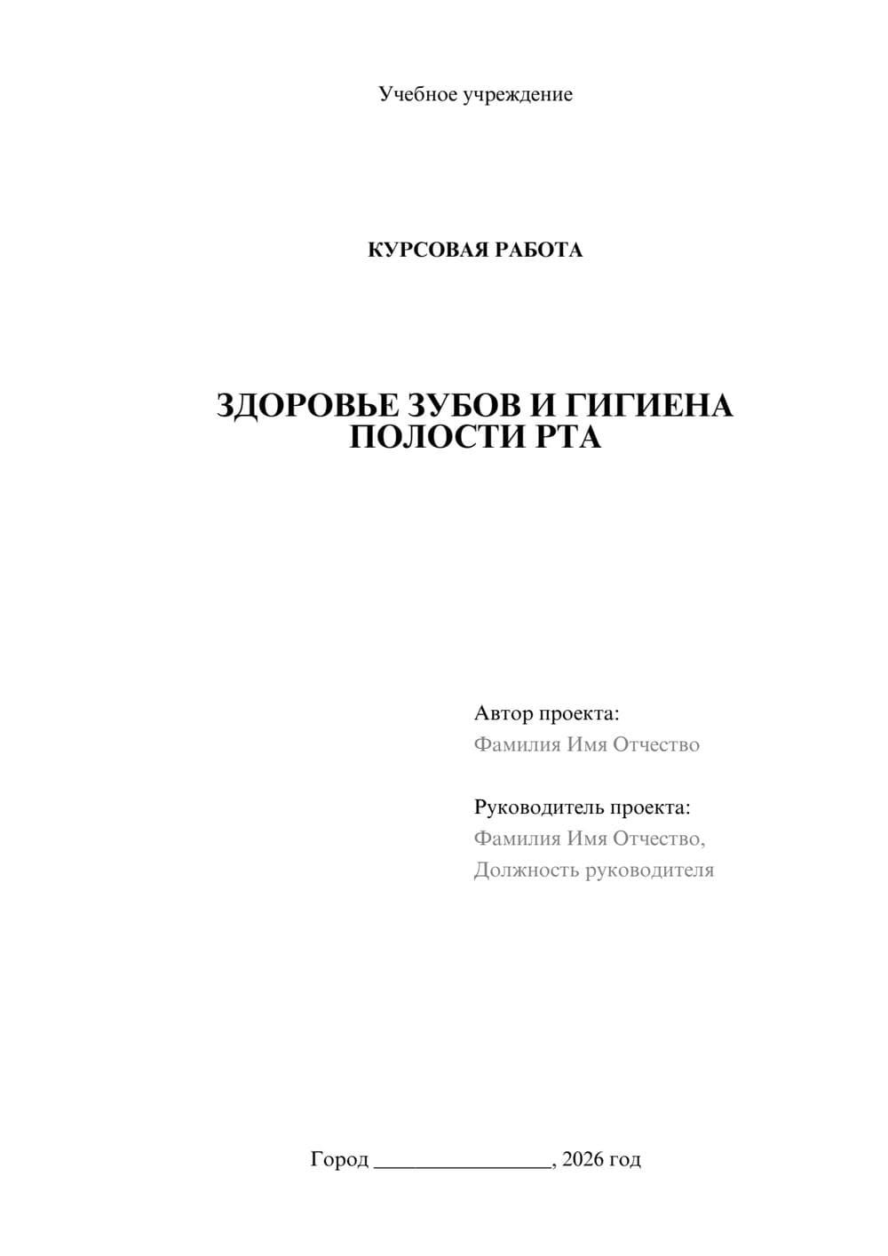 Предпросмотр курсовой работы 1