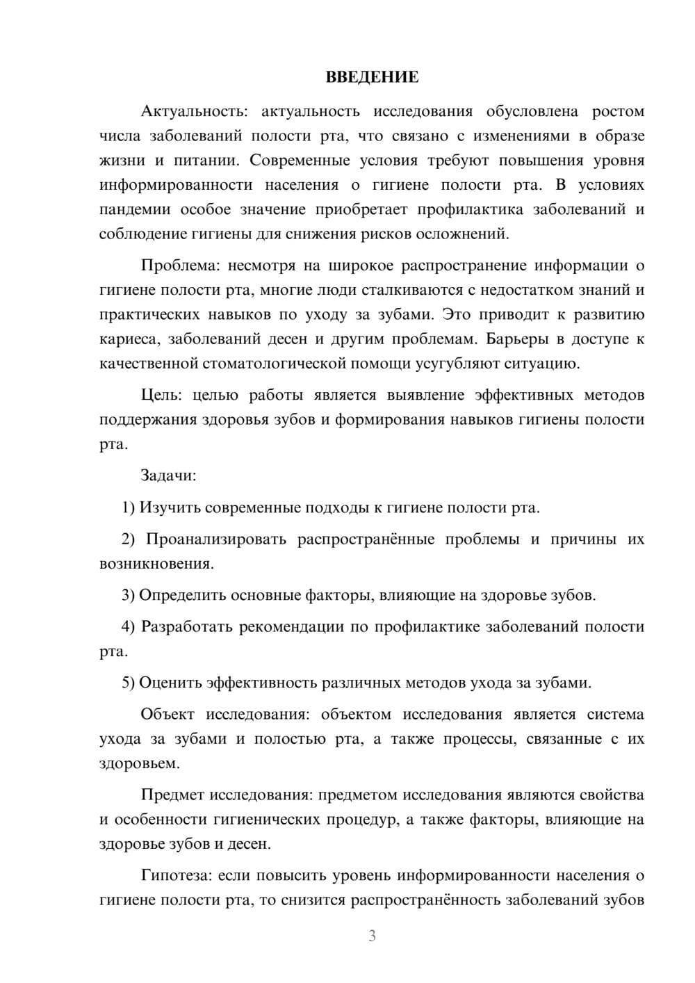 Предпросмотр курсовой работы 3