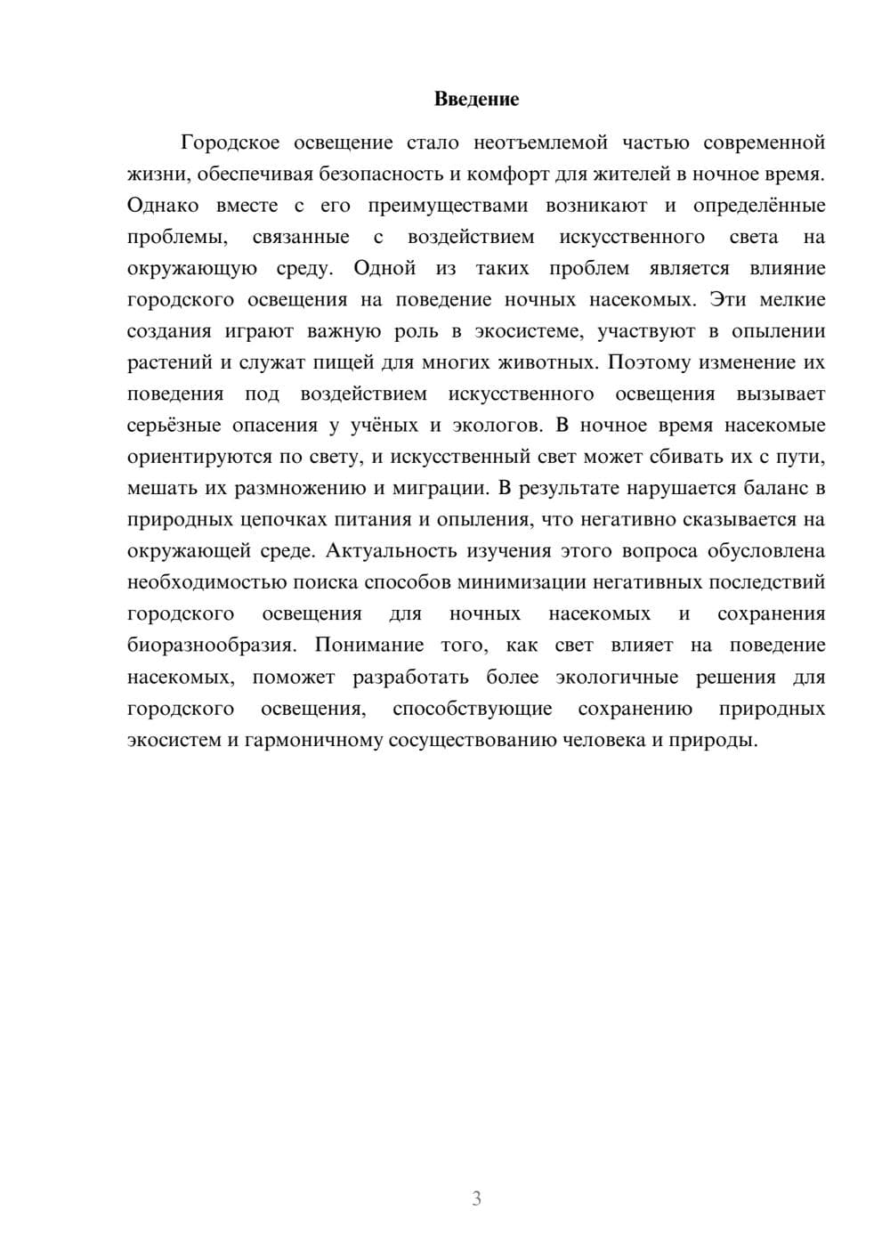 Предпросмотр доклада 3