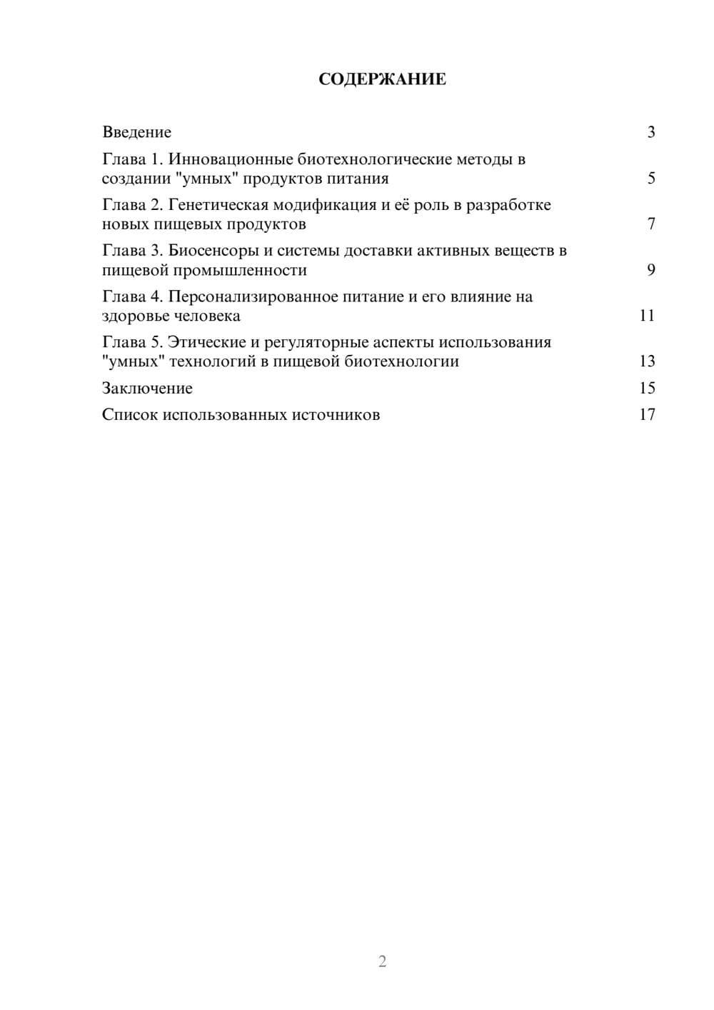 Предпросмотр реферата 2