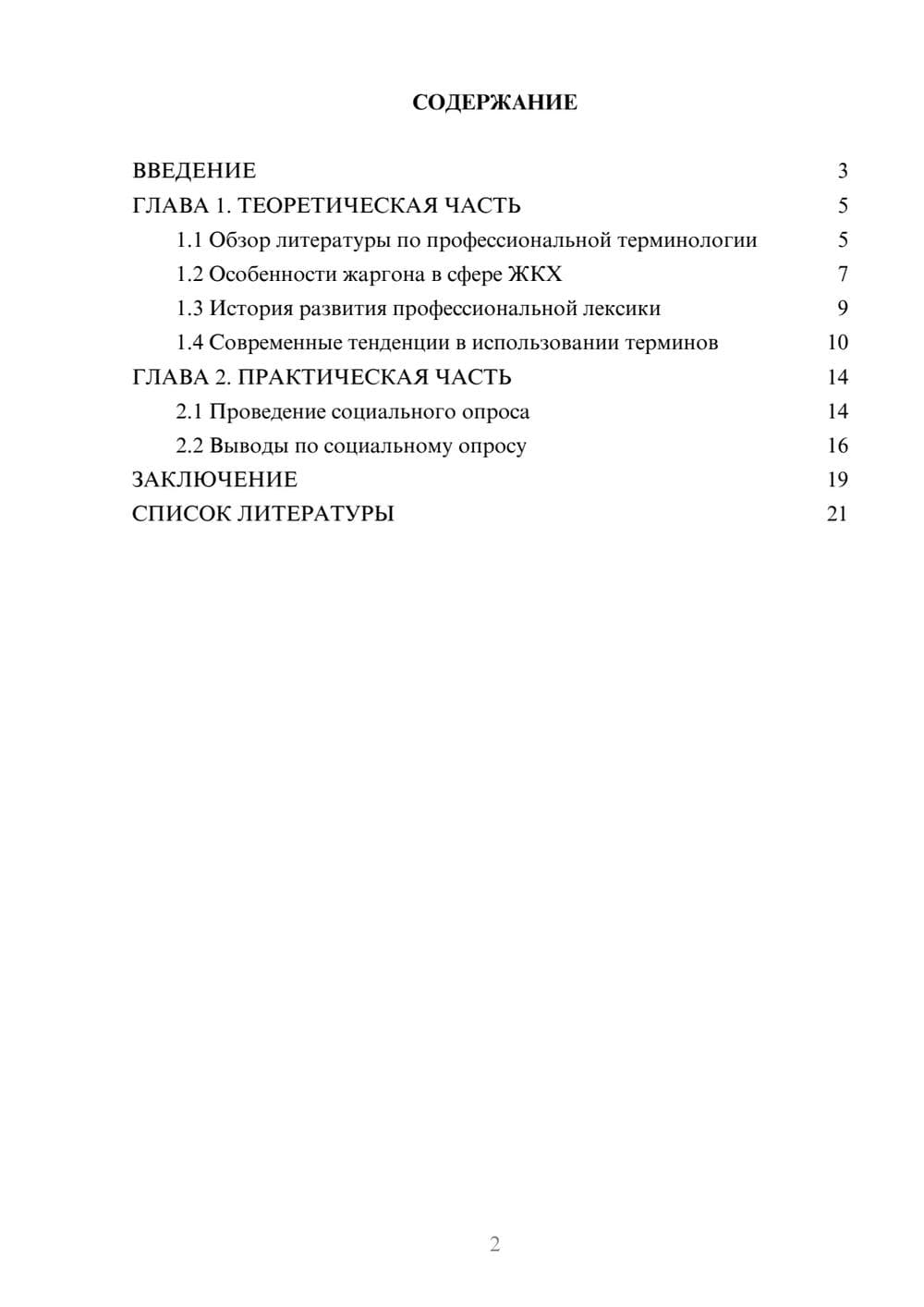 Предпросмотр проекта 2