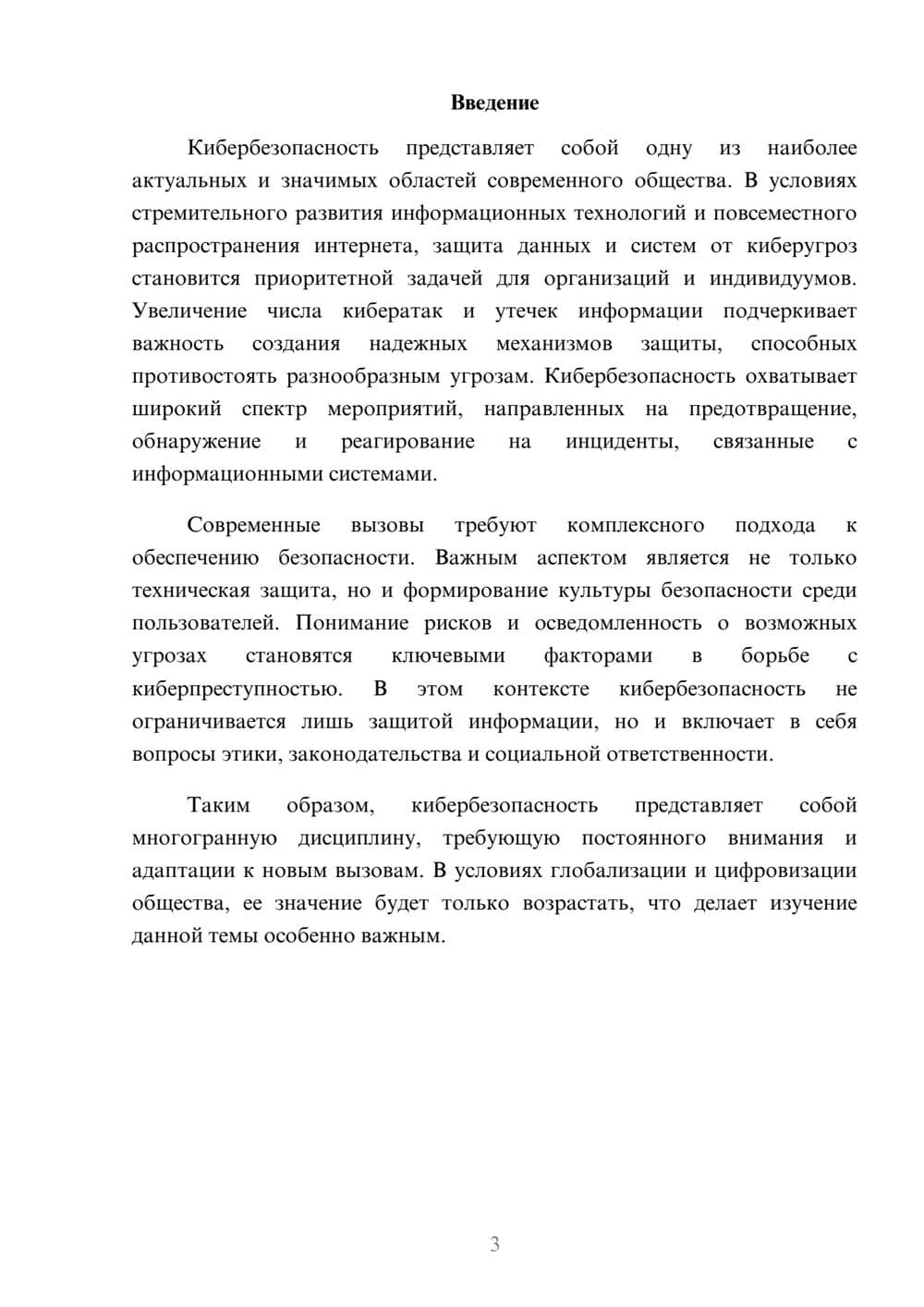 Предпросмотр реферата 3