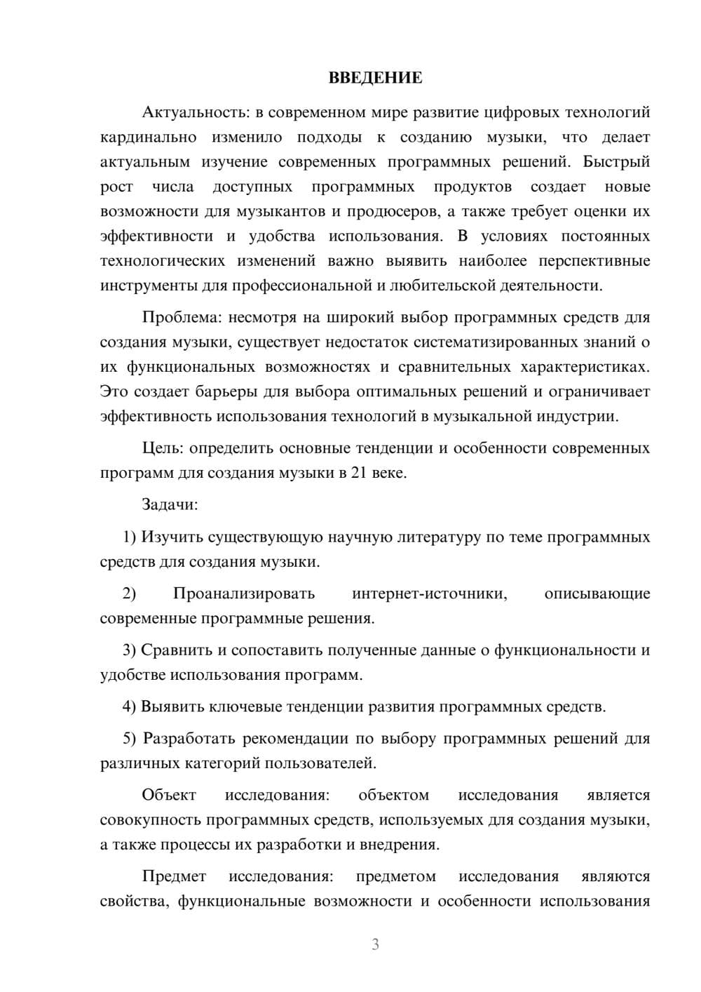 Предпросмотр курсовой работы 3