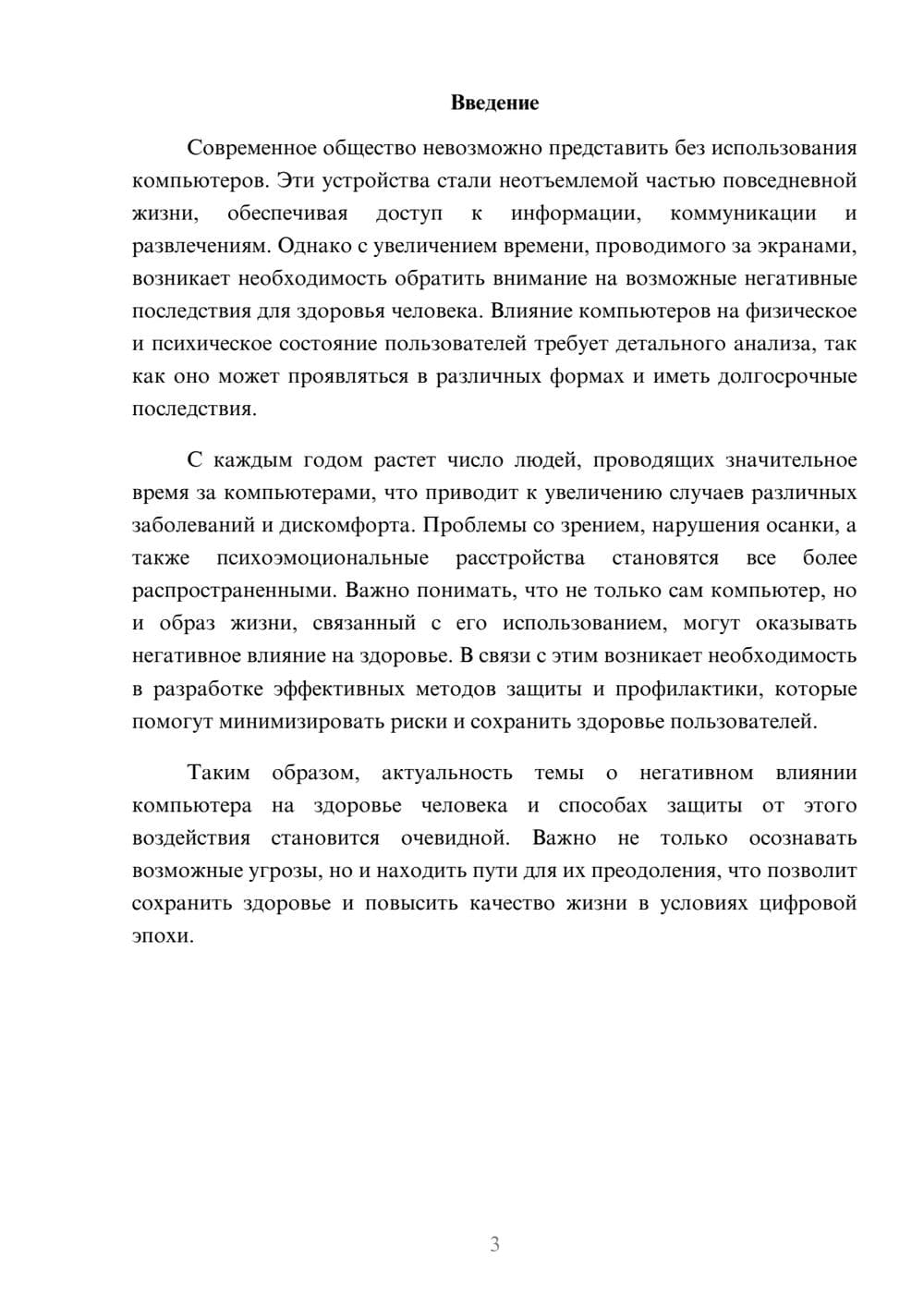 Предпросмотр реферата 3