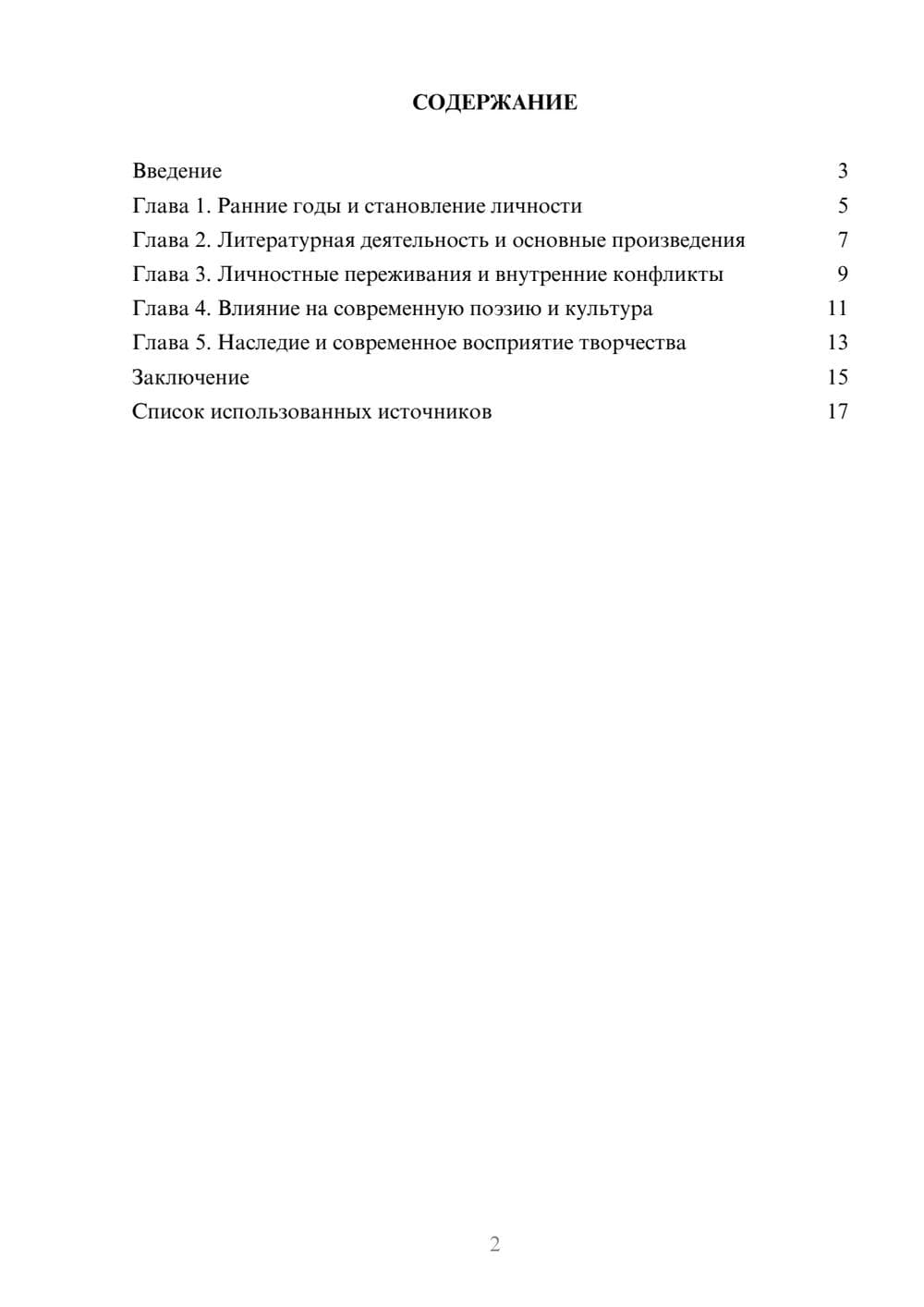 Предпросмотр реферата 2