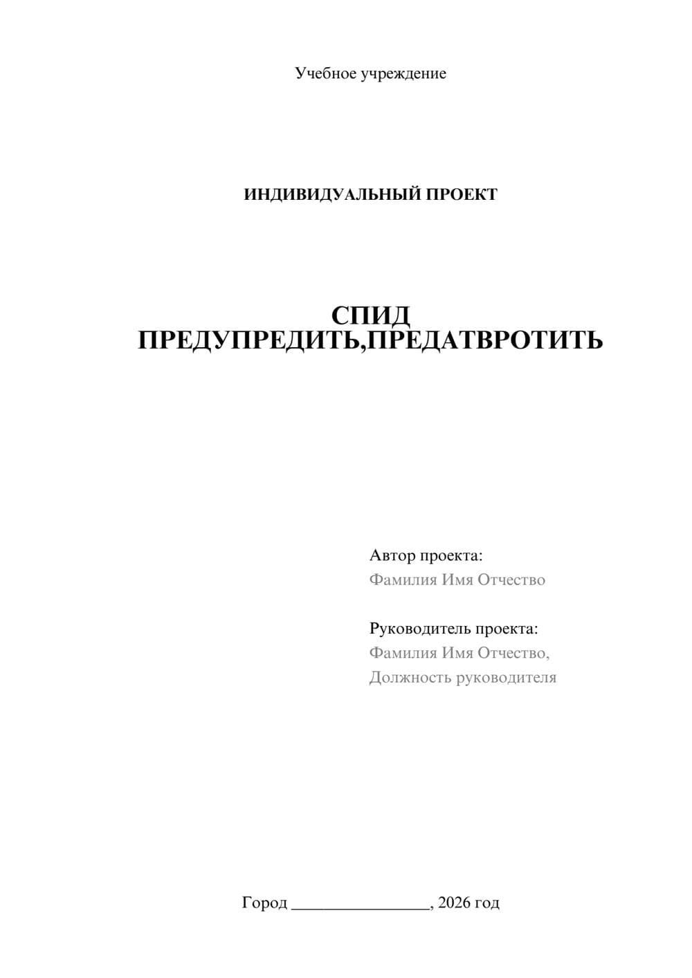 Предпросмотр проекта 1