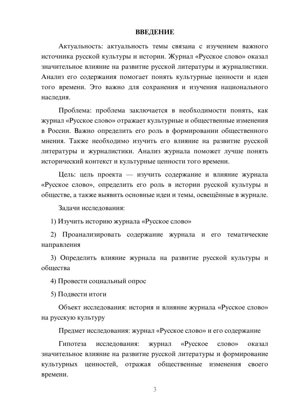 Предпросмотр проекта 3