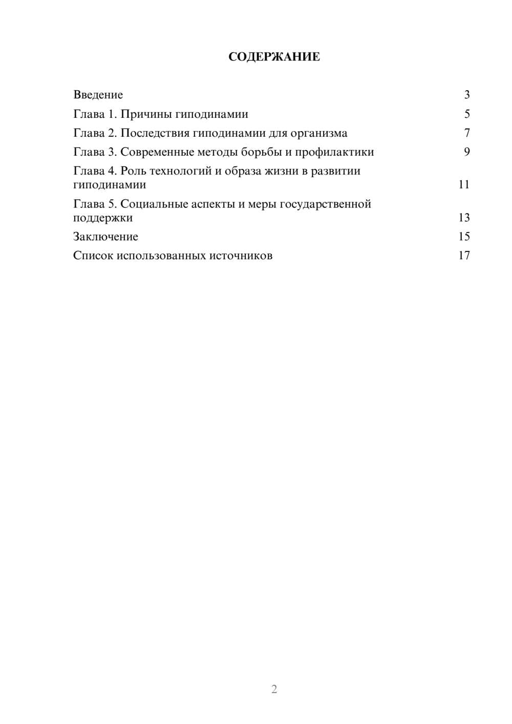 Предпросмотр реферата 2