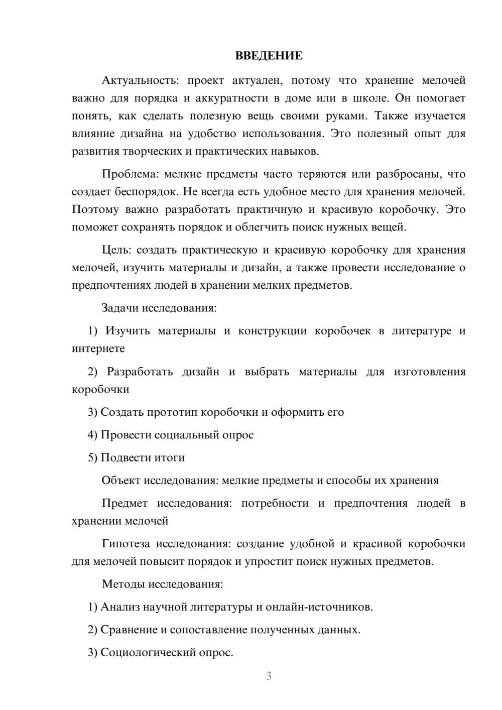 Предпросмотр проекта 3