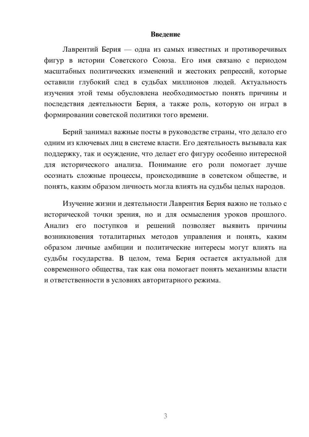 Предпросмотр доклада 3