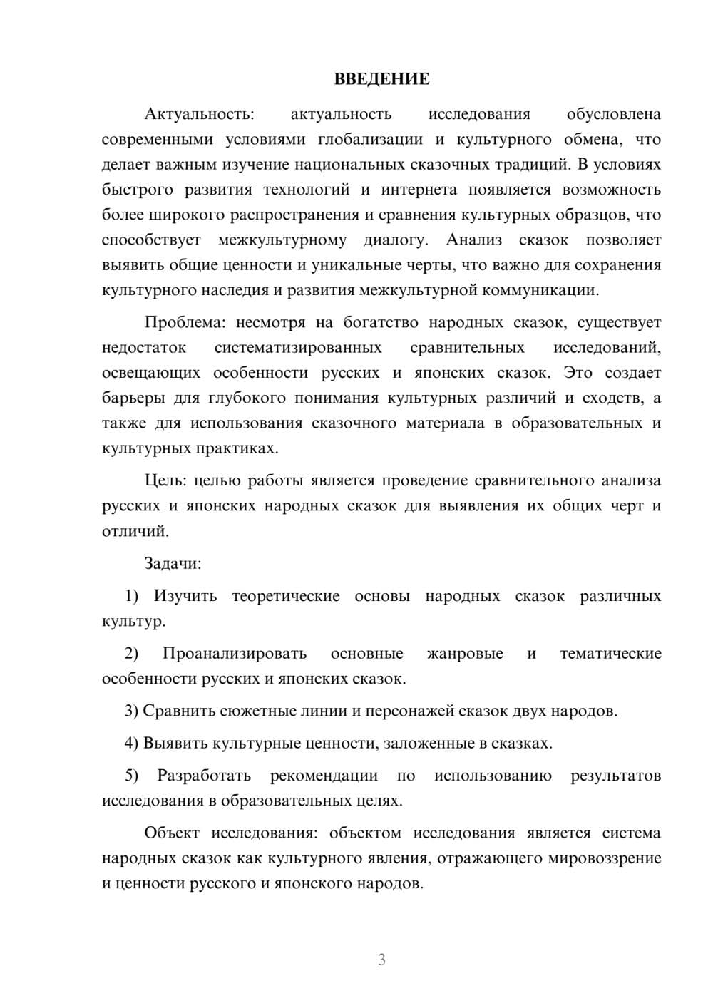 Предпросмотр курсовой работы 3