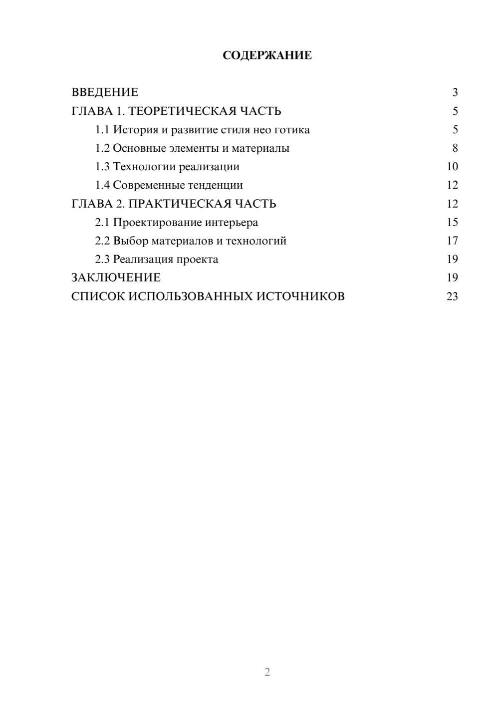 Предпросмотр курсовой работы 2