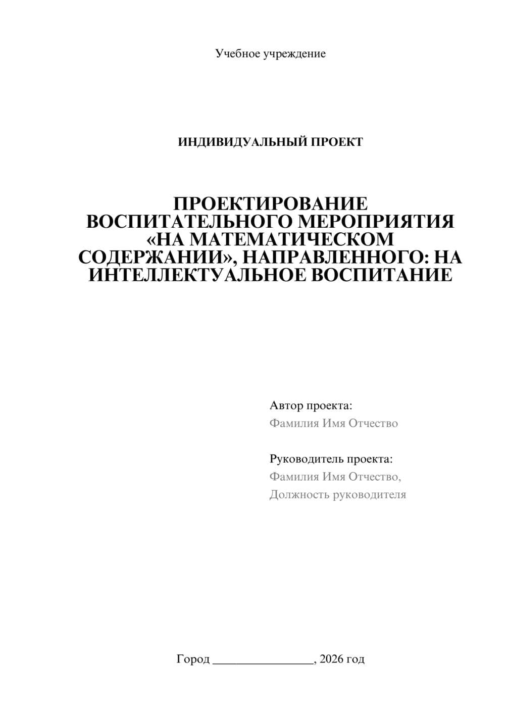 Предпросмотр проекта 1