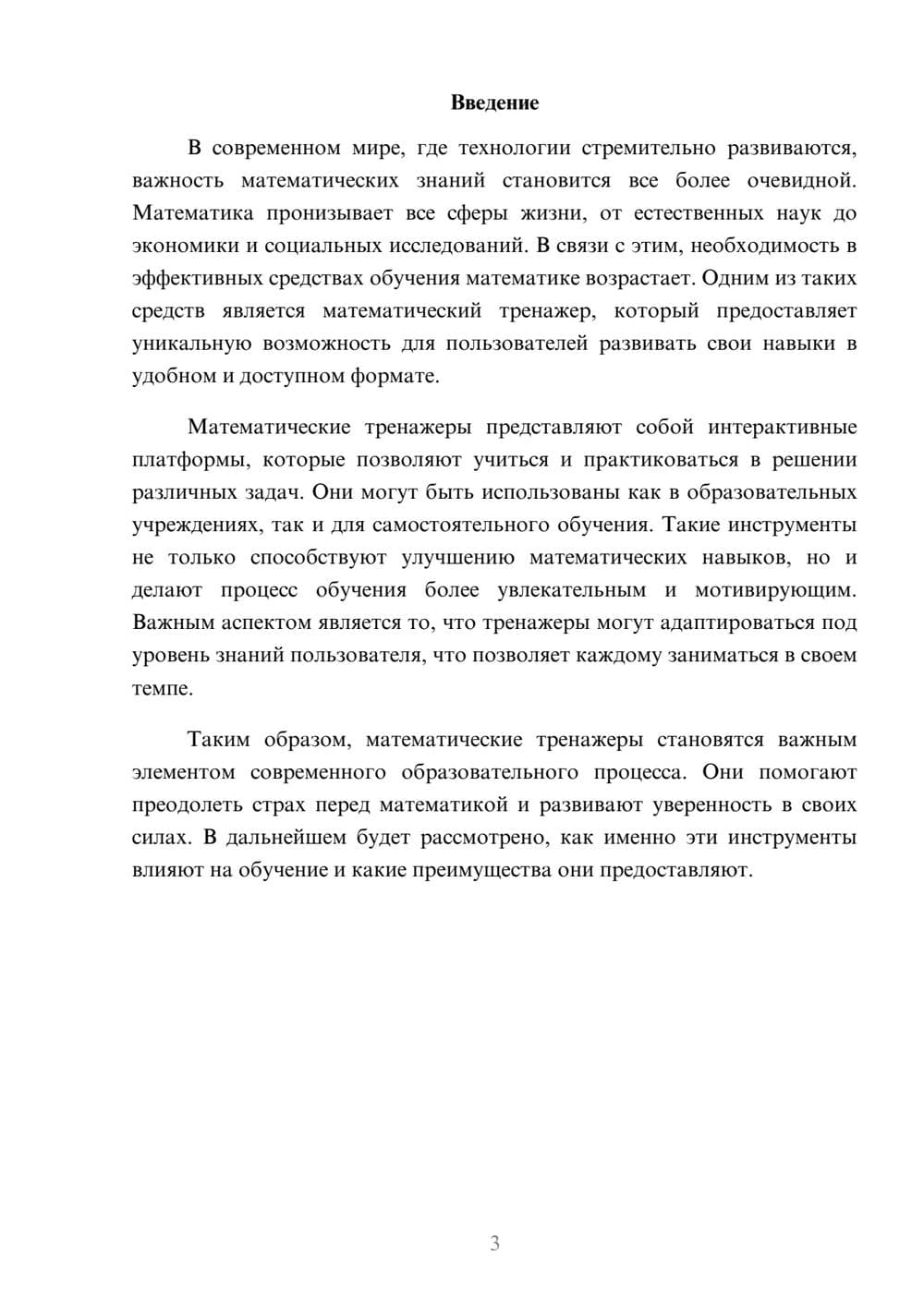 Предпросмотр реферата 3