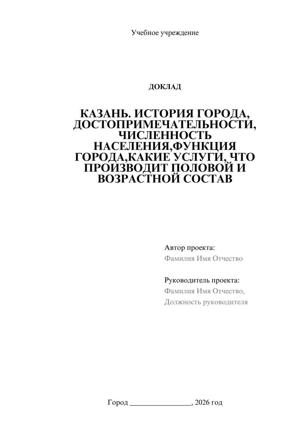Предпросмотр доклада 1