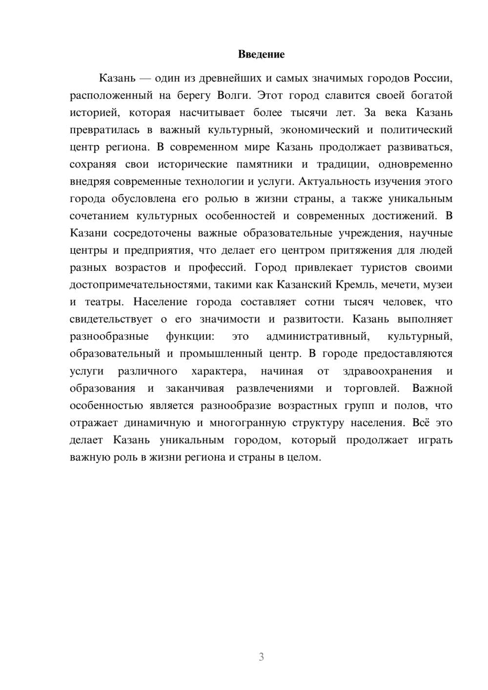 Предпросмотр доклада 3