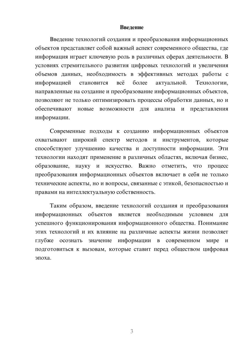 Предпросмотр реферата 3