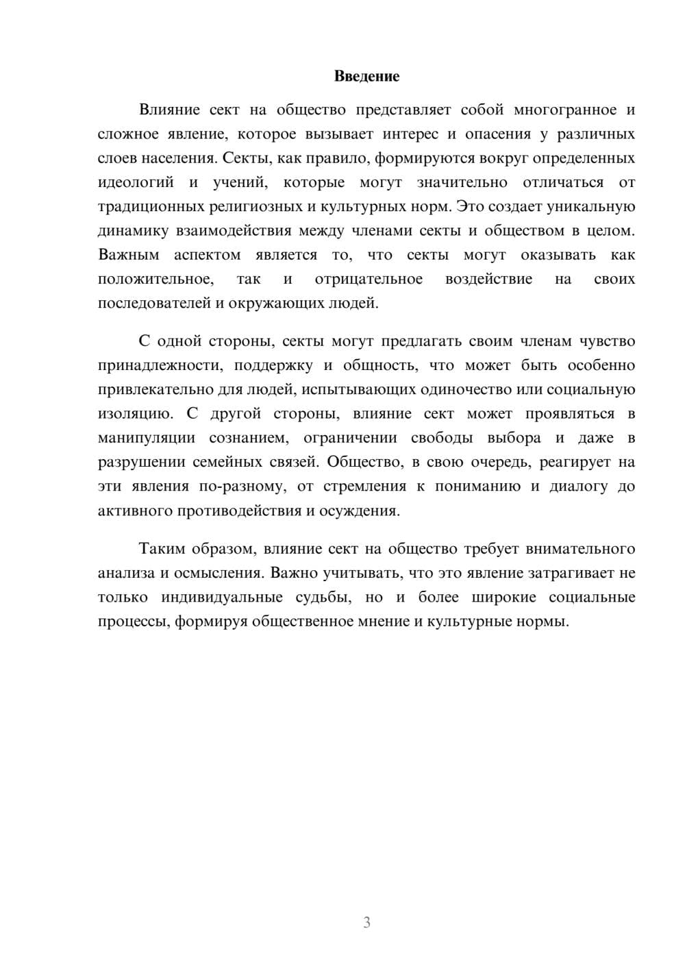 Предпросмотр реферата 3