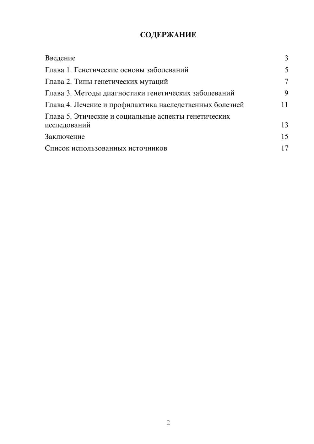 Предпросмотр реферата 2