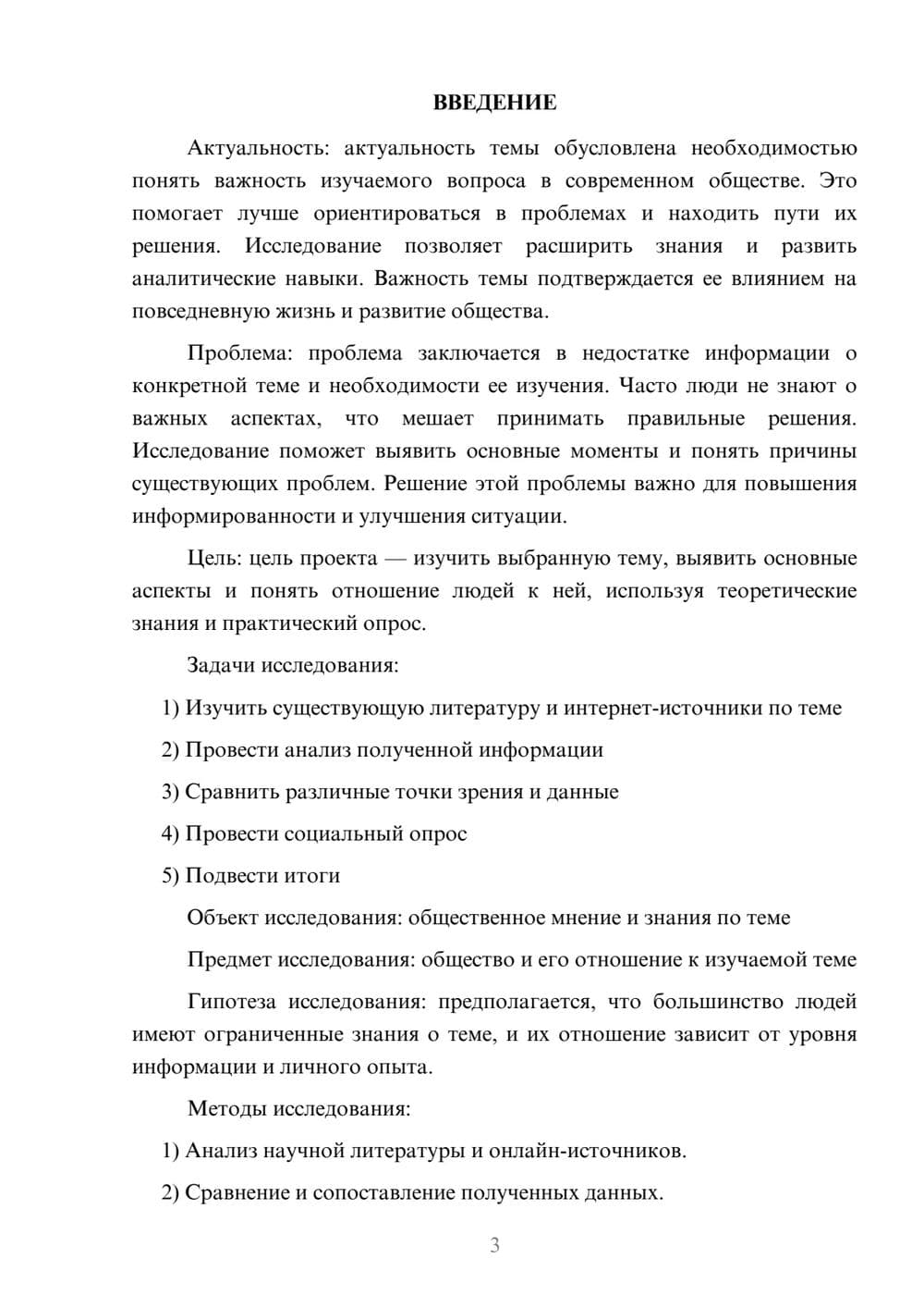 Предпросмотр проекта 3