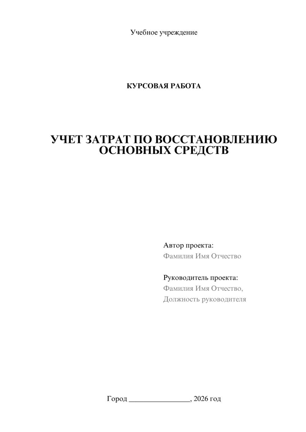 Предпросмотр курсовой работы 1